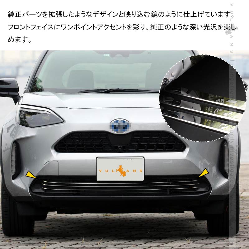 ヤリスクロス フロントグリルガーニッシュ SUS304ステンレス 3PCS フロントバンパーカバー バンパー 外装 パーツ カスタム アクセサリー YARIS CROSS