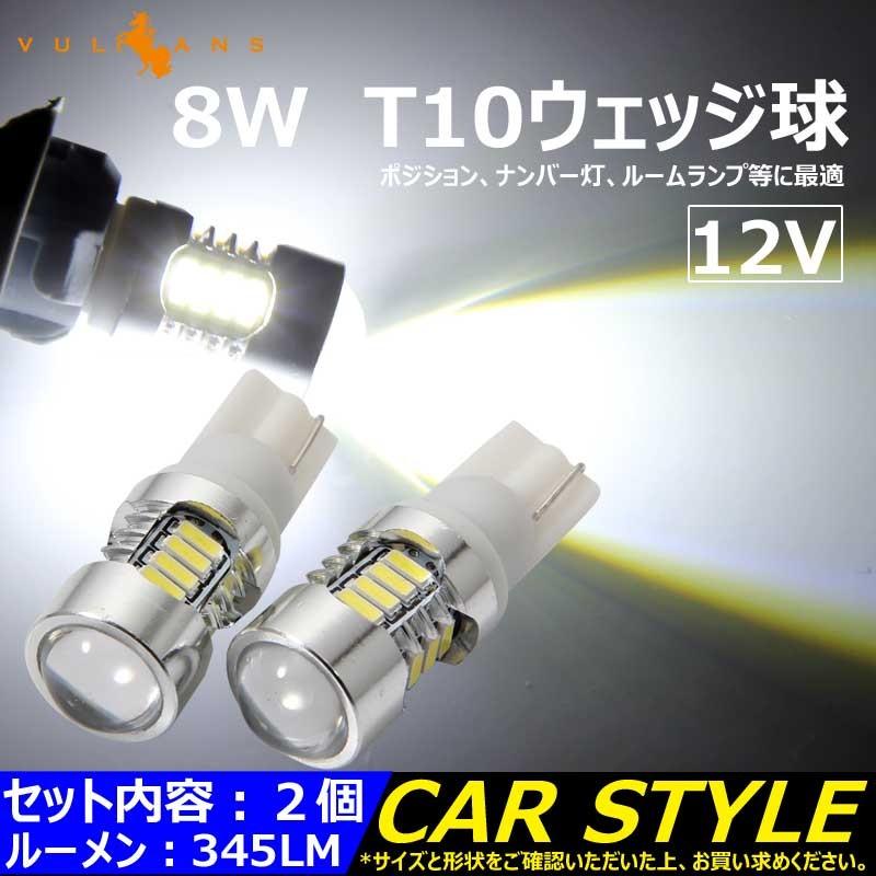8W T10 LEDウェッジ球 LEDバルブ ポジション ナンバー灯 ルームランプなどに 345LM 12V 2個 白/ホワイト エピスター4014チップ16個 CREE XBDチップ1個