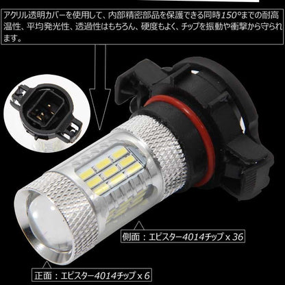 8W LEDバルブ PSX24W LEDフォグランプ BRZ/インプレッサに 590LM 12V 2個 白/ホワイト エピスター 22連LED搭載