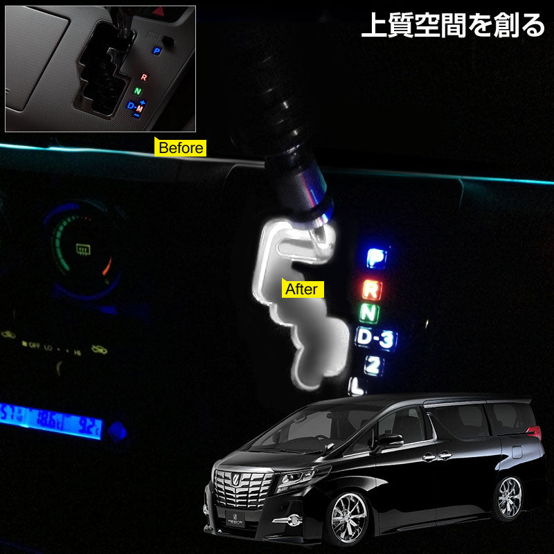 アルファード 30系 ヴェルファイア 30系 専用設計 LEDシフトゲートイルミネーション シフトレンジ切り替えタイプ ホワイト レッド