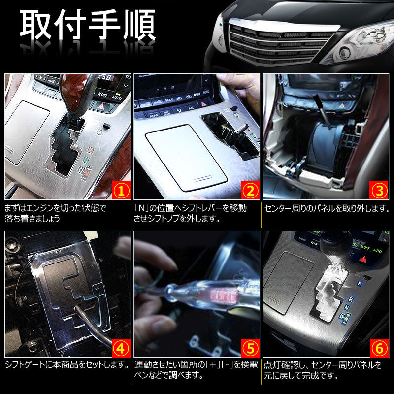 アルファード 30系 ヴェルファイア 30系 専用設計 LEDシフトゲートイルミネーション シフトレンジ切り替えタイプ ホワイト レッド