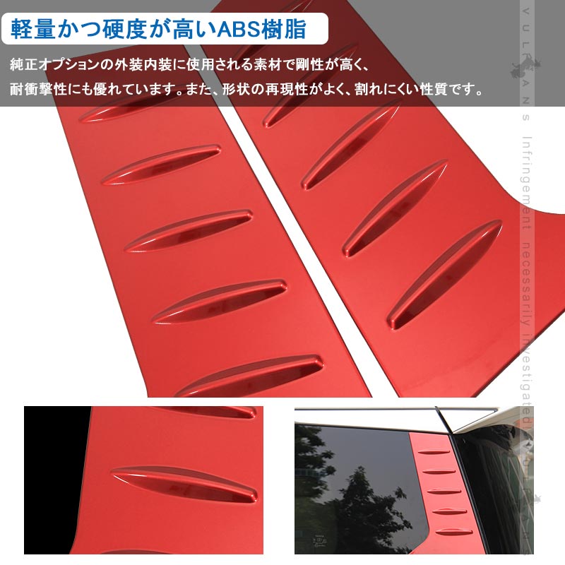 アルファード ヴェルファイア 30系 リアクォーターガーニッシュ クリアレッド ABS樹脂 外装 エアロ ドレスアップパーツ 左右セット