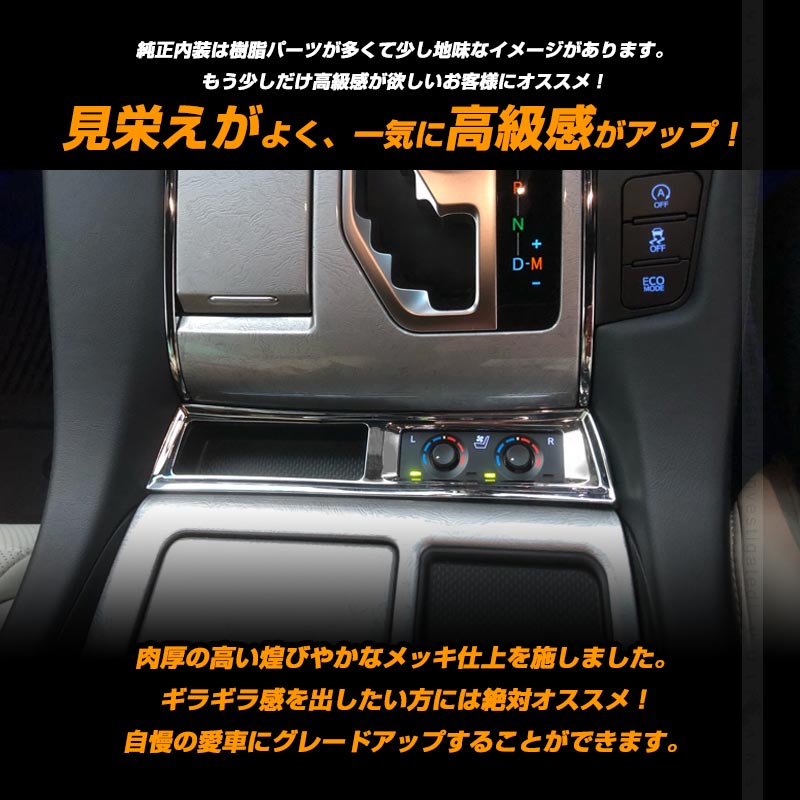 アルファード30系 専用設計 インテリアパネル シートヒーターカバー スイッチ カバー パネル ABSメッキ インテリパネル 内装 パーツ