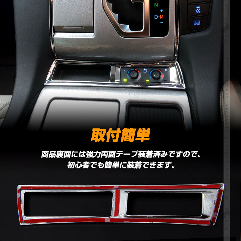 アルファード30系 専用設計 インテリアパネル シートヒーターカバー スイッチ カバー パネル ABSメッキ インテリパネル 内装 パーツ