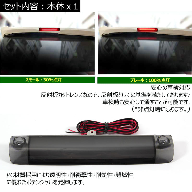 アルファード/ヴェルファイア30系 プリウス30系 プリウスα40系 アクア10系 COB全面発光 LEDハイマウントストップランプ スモークレンズ