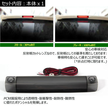 アルファード/ヴェルファイア30系 プリウス30系 プリウスα40系 アクア10系 COB全面発光 LEDハイマウントストップランプ スモークレンズ