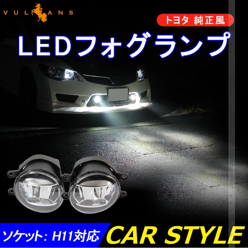 トヨタ 純正風 LEDフォグランプ LED フォグランプ 4インチ CREE製 プロジェクター デイライト バルブ メッキ 純正交換