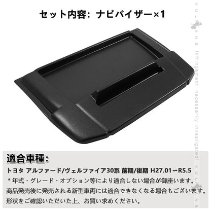 ナビバイザー 小物入れ トレイ付 アルファード 30系 ヴェルファイア 30系 全グレード対応 ジボブラック スマホ タブレット