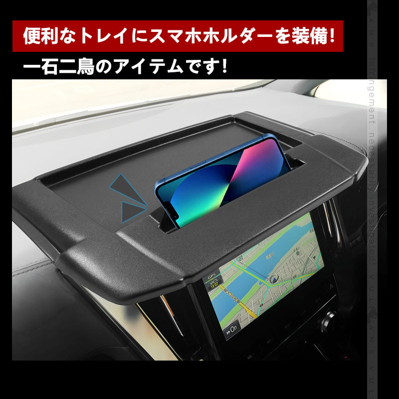 ナビバイザー 小物入れ トレイ付 アルファード 30系 ヴェルファイア 30系 全グレード対応 ジボブラック スマホ タブレット