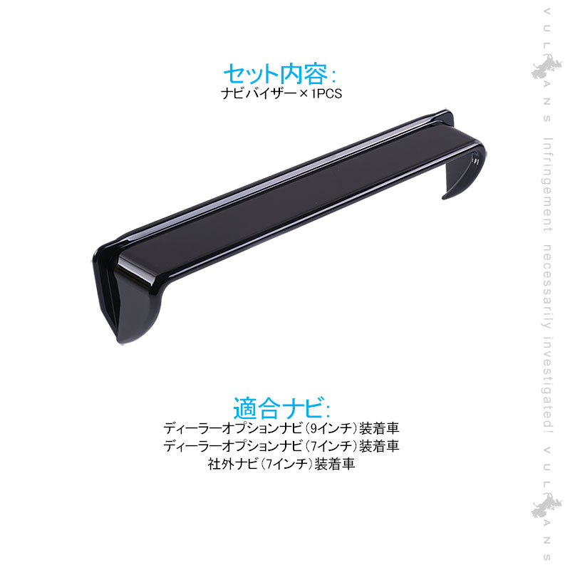 プリウス50系 ナビバイザー 日差しよけ 1PCS ピアノブラック シェード カーナビ カバー 日除け 日よけ 内装 パーツ アクセサリー カスタム エアロ PRIUS