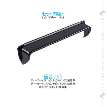 プリウス50系 ナビバイザー 日差しよけ 1PCS ピアノブラック シェード カーナビ カバー 日除け 日よけ 内装 パーツ アクセサリー カスタム エアロ PRIUS