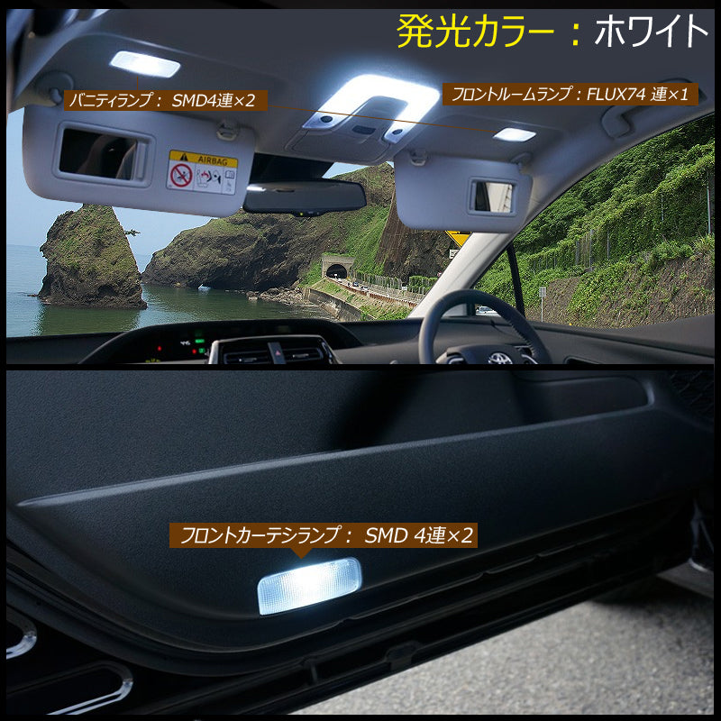 プリウス50系 ZVW50 LEDルームランプ ラゲッジランプ バニティランプ カーテシランプ 136連 FLUXタイプ 7点seT ホワイト