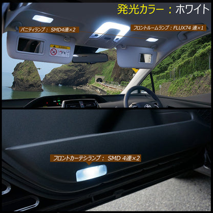 プリウス50系 ZVW50 LEDルームランプ ラゲッジランプ バニティランプ カーテシランプ 136連 FLUXタイプ 7点seT ホワイト