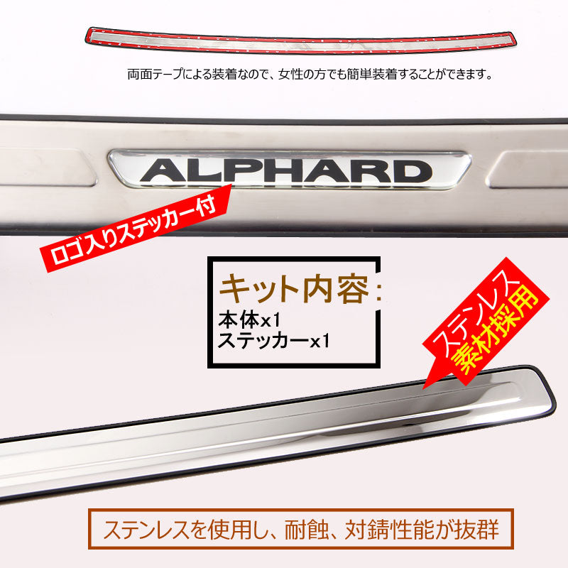 アルファード10系 バンパーステップガード スカッフプレート