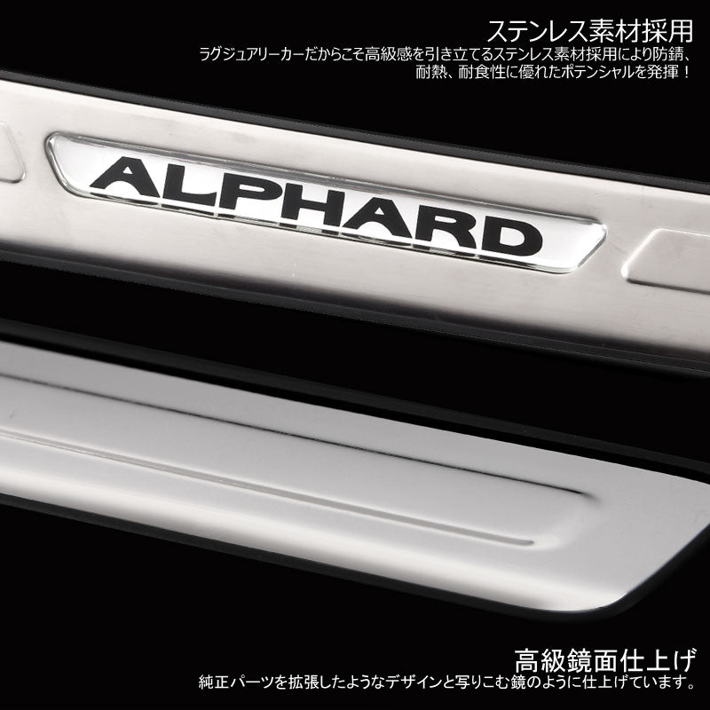 アルファード10系 バンパーステップガード スカッフプレート