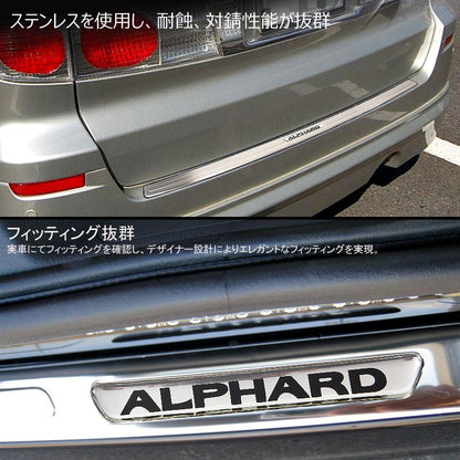 アルファード10系 バンパーステップガード スカッフプレート