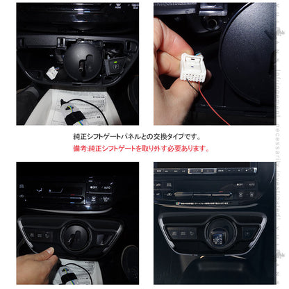 プリウス50系/プリウス PHV ZVW52 LEDシフトゲートパネル イルミ ホワイト発光 純正交換タイプ インテリア パネル 内装 パーツ アクセサリー カスタム エアロ<BR>