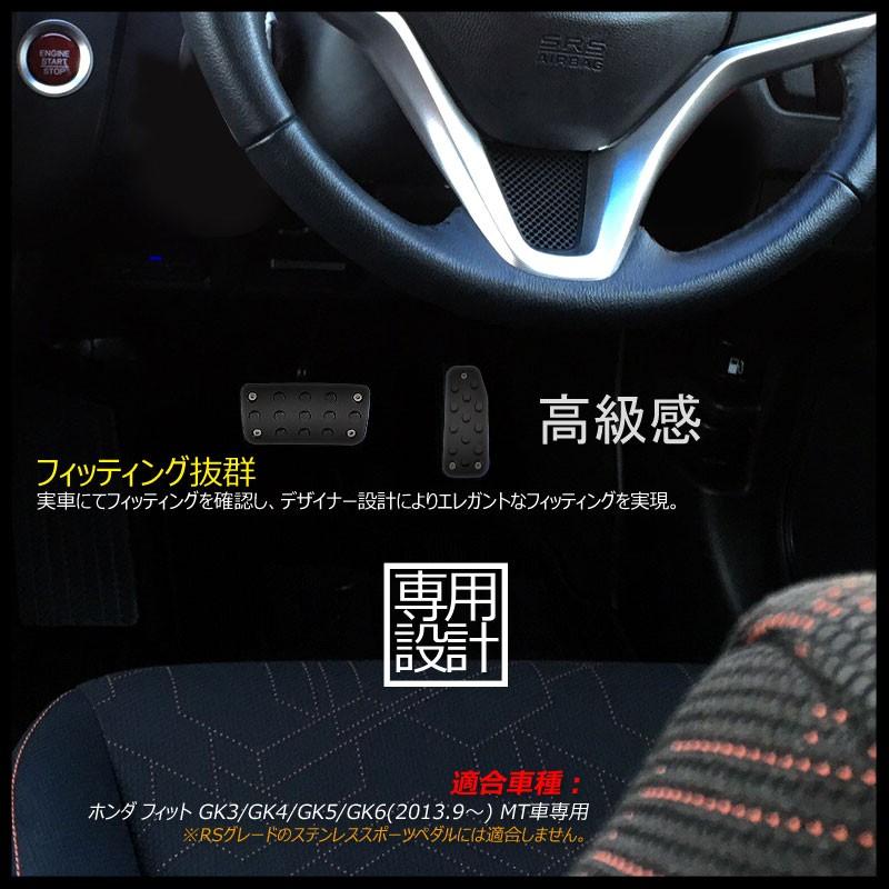 フィット 専用設計 ペダルカバー フットレスト アクセルペダル ブレーキペダル アクセサリー 黒 ブラック