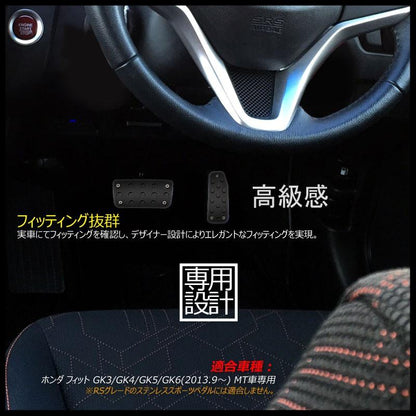 フィット 専用設計 ペダルカバー フットレスト アクセルペダル ブレーキペダル アクセサリー 黒 ブラック