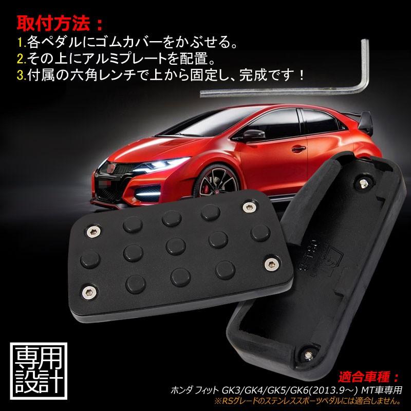 フィット 専用設計 ペダルカバー フットレスト アクセルペダル ブレーキペダル アクセサリー 黒 ブラック