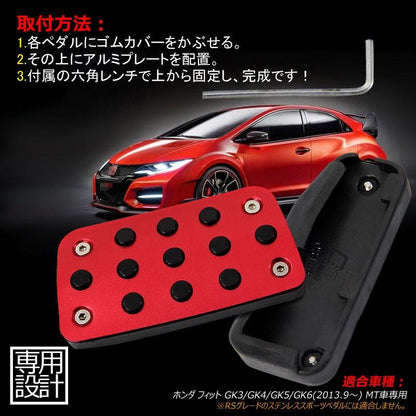 フィット 専用設計 ペダルカバー フットレスト アクセルペダル ブレーキペダル アクセサリー 赤 レッド