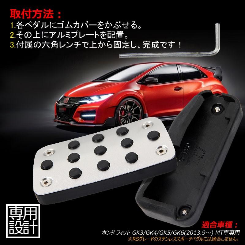 フィット 専用設計 ペダルカバー フットレスト アクセルペダル ブレーキペダル アクセサリー 銀 シルバー