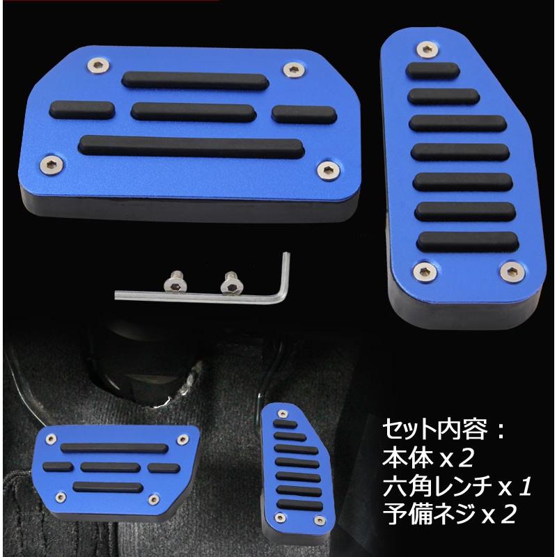スズキ用 ジムニー ワゴンR ペダルカバー アクセルペダル ブレーキペダル アルミペダル アクセサリー ブルー