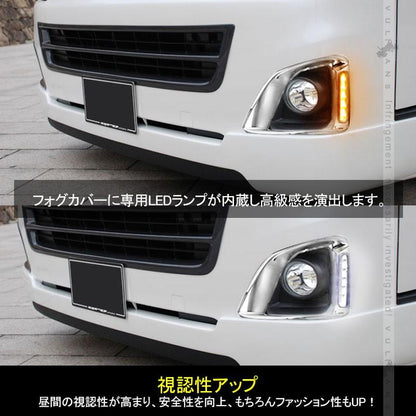 ハイエース 200系 3型前期 レジアスエース フォグランプカバー LED デイライト付き メッキ 標準ボディ フォグカバー 外装 カスタム パーツ