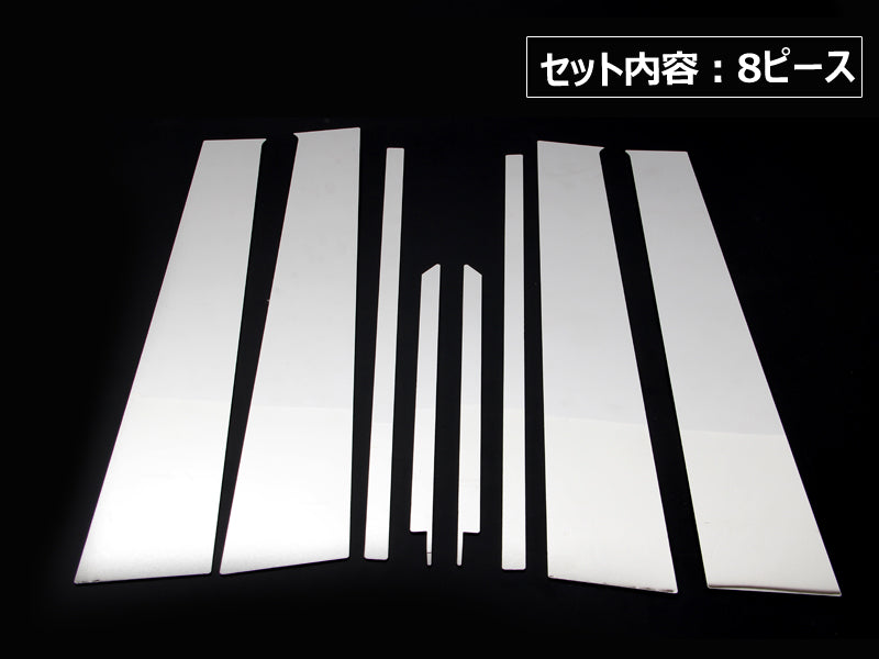 ワゴンR MH34 ステンレス ピラーガーニッシュ 8PCS ステンレス ピラー ドレスアップ 外装 パーツ カスタム エアロ アクセサリー