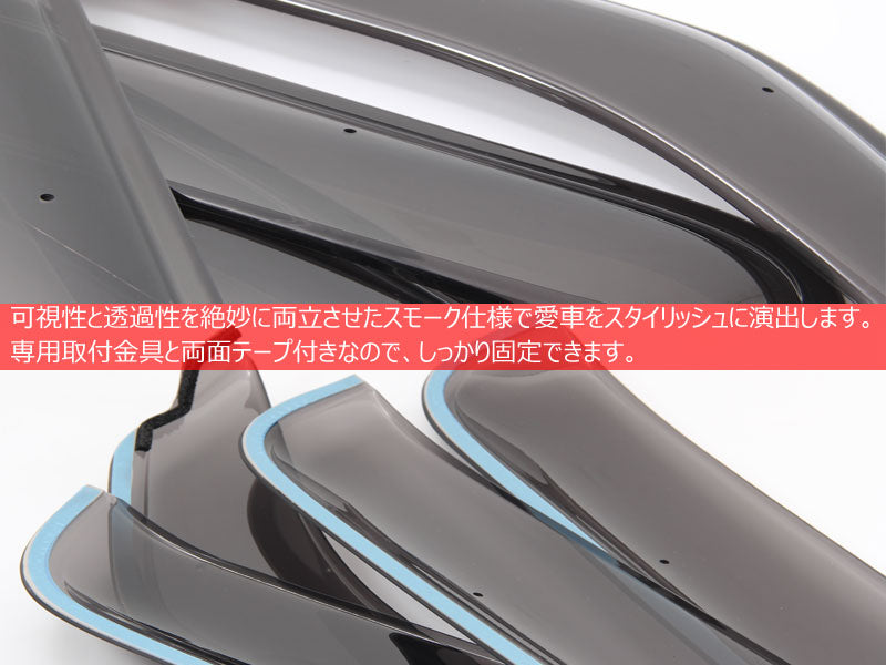 ワゴンR MH21 専用設計 ドアバイザー サイドバイザー 4枚 スモーク 取付金具付 ドレスアップ 外装 パーツ