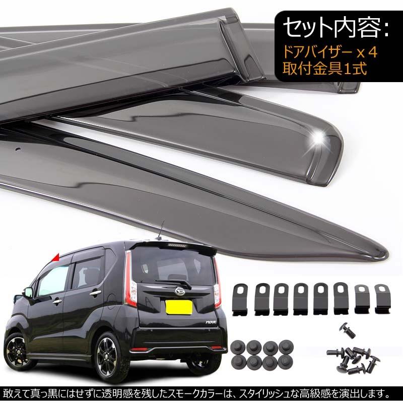 ダイハツ MOVE ムーヴ LA100/110S 純正タイプ ドアバイザー サイドバイザー スモーク 取付金具付