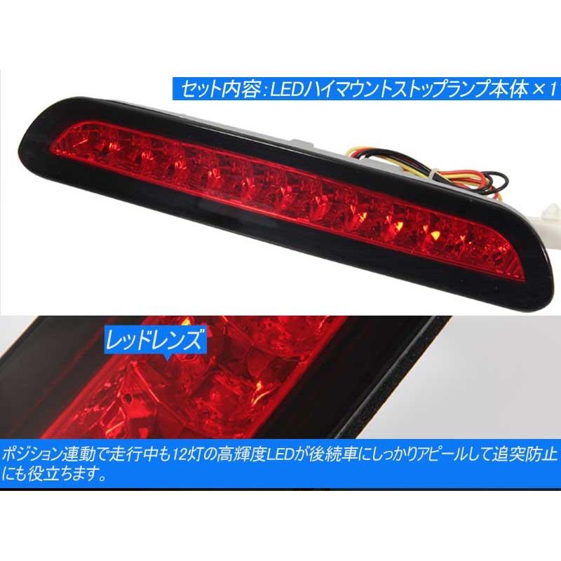 ハイエース200系 1型/2型/3型 前期 LEDハイマウントストップランプ ブレーキランプ スモールランプ ポジション レッドレンズ 外装 パーツ