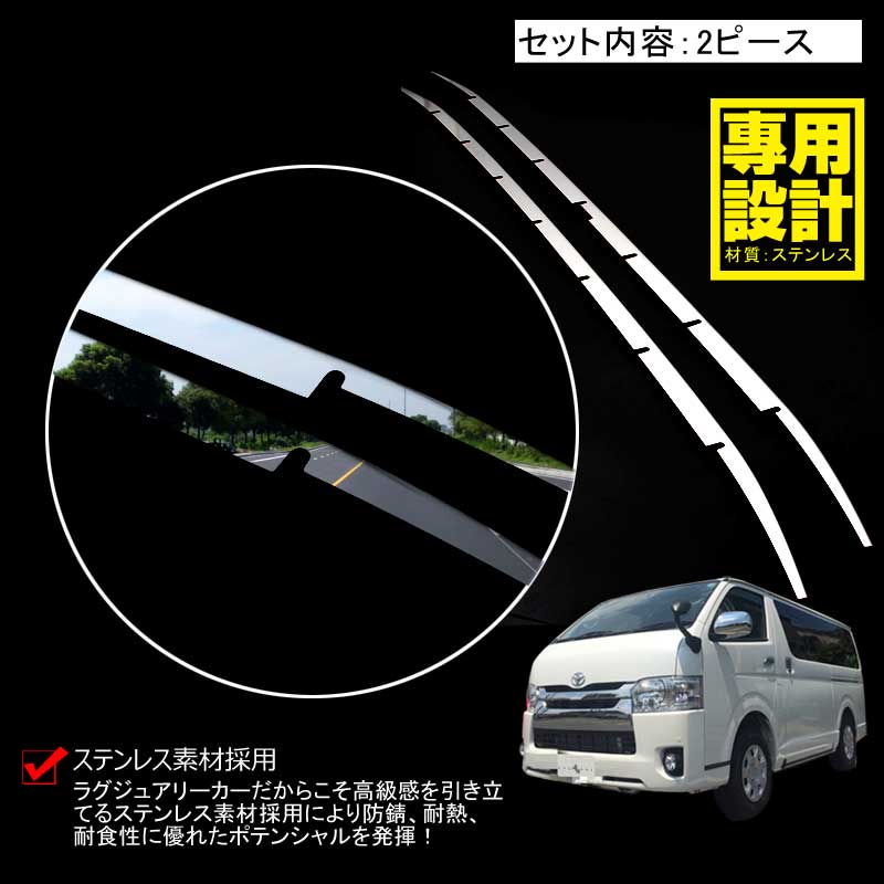 ハイエース 200系 4型 ワイド バンパーグリルガーニッシュ バンパーグリルカバー 2PCS ステンレス ドレスアップ 外装 パーツ カスタム エアロ アクセサリー