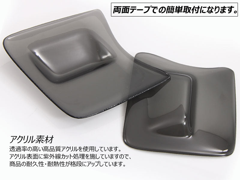 プリウス30系前期 スモークフォグランプカバー フォグカバー 左右セット スモークレンズカバー アクリル素材 外装パーツ アクセサリー エアロ