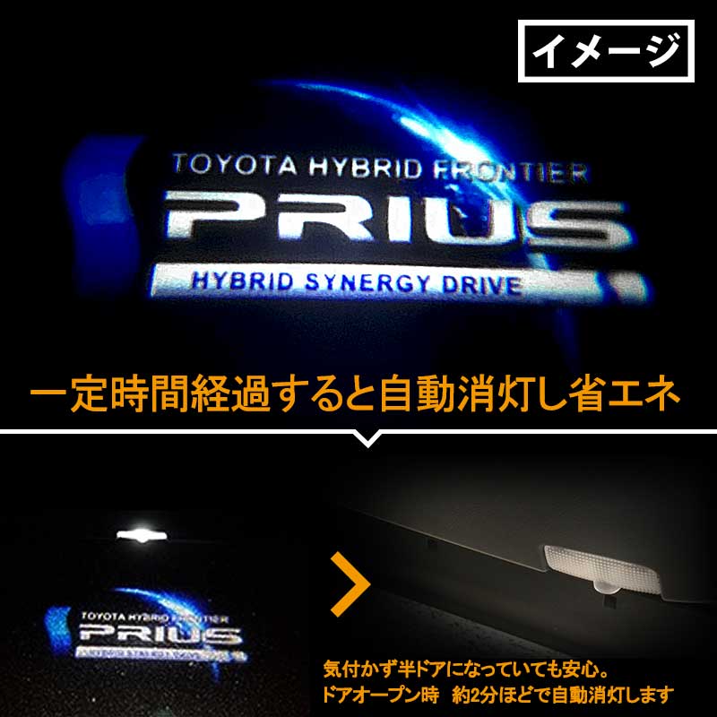 PRIUS プリウス50系 LEDロゴ カーテシランプ LED ドア ロゴ カーテシランプ 高輝度 LEDロゴ カーテシーライト ウエルカムランプ LOGO 純正交換式 2個set
