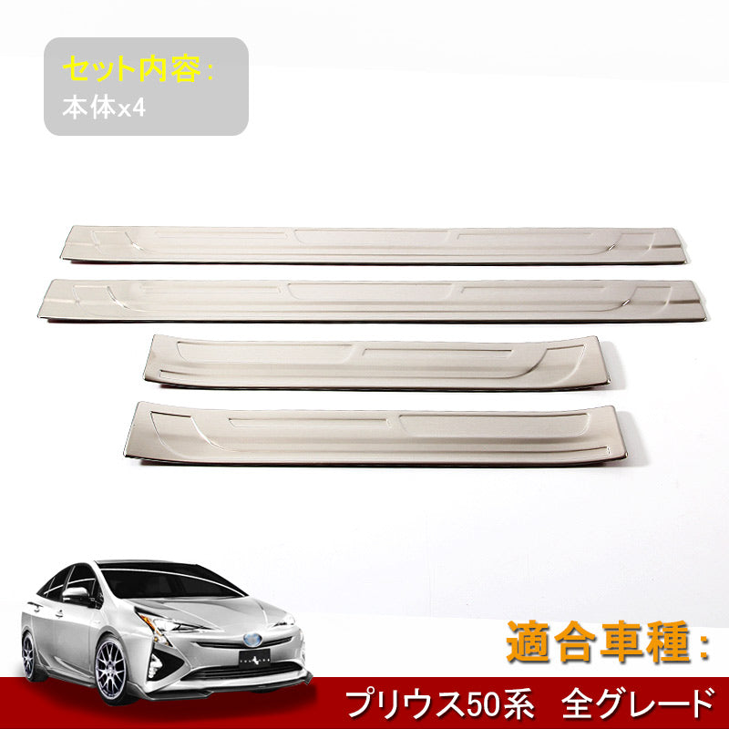 PRIUS プリウス 50 50系 専用設計 ステンレス スカッフプレート ステップガード ロゴプレート付 ガーニッシュ ドレスアップ パーツ 4P