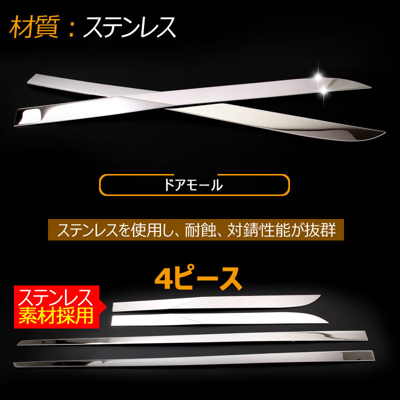 プリウス50系 ドアモール サイドドア ガーニッシュ 左右 4P ステンレス鏡面仕上げ サイドリップ ドアモール
