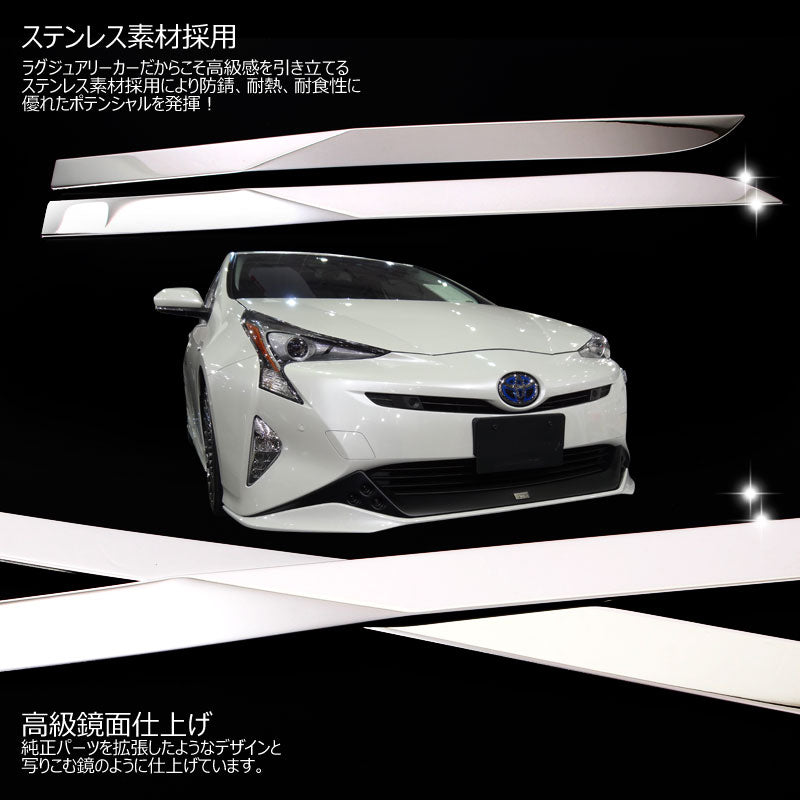 プリウス50系 ドアモール サイドドア ガーニッシュ 左右 4P ステンレス鏡面仕上げ サイドリップ ドアモール