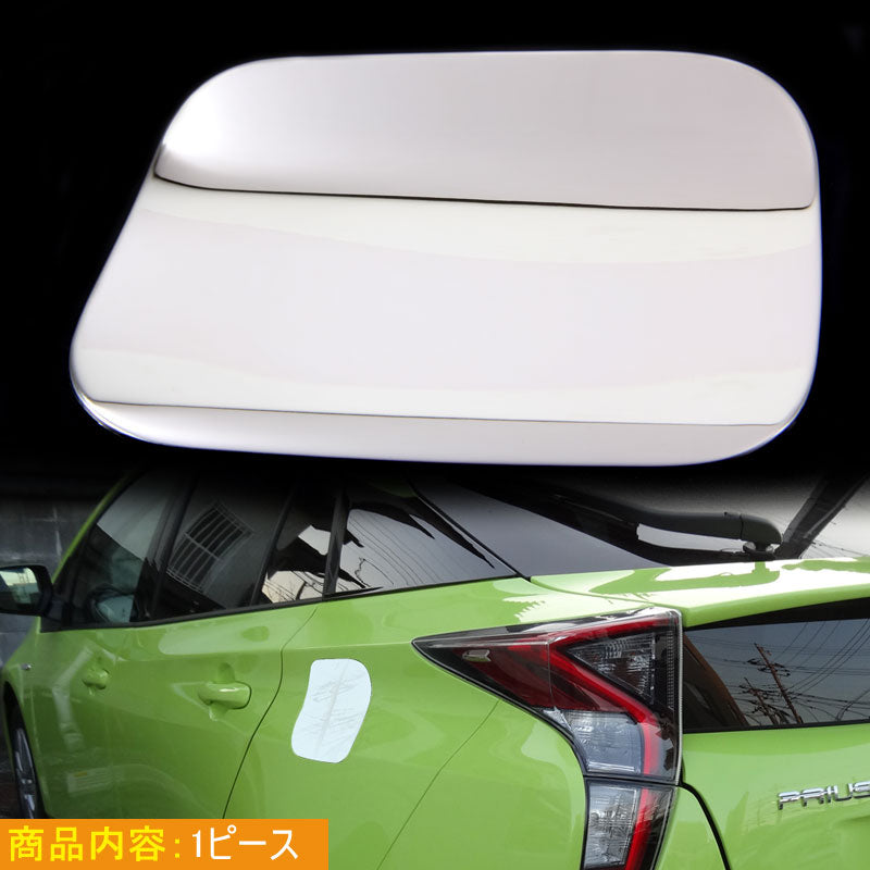 プリウス 50 50系 ガソリンタンクカバー フェールキャップ ガーニッシュ ステンレス カバー カスタム ドレスアップ パーツ サイドガーニッシュ