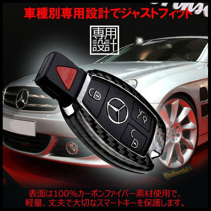 メルセデスベンツ用 リアルカーボン製 キーカーバー キーケース スマートキーケース
