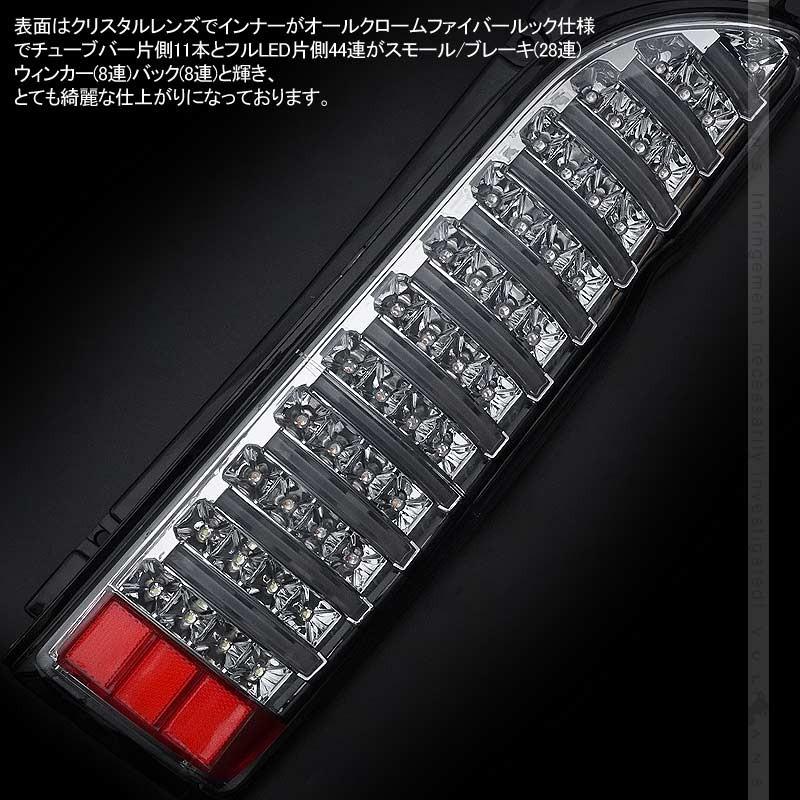 ハイエース200系 1型~5型 フルLEDテールランプ 左右セット ファイバー ブレーキランプ バックランプ ウインカーランプ クリア仕様 外装パーツ
