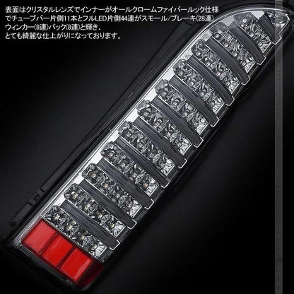 ハイエース200系 1型~5型 フルLEDテールランプ 左右セット ファイバー ブレーキランプ バックランプ ウインカーランプ クリア仕様 外装パーツ