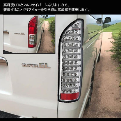 ハイエース200系 1型~5型 フルLEDテールランプ 左右セット ファイバー ブレーキランプ バックランプ ウインカーランプ クリア仕様 外装パーツ