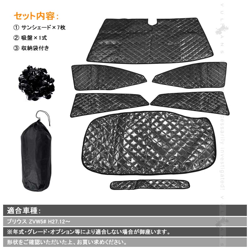 トヨタ プリウス50系 サンシェード ブラックメッシュ 車中泊 仮眠 盗難防止 燃費向上 アウトドア キャンプ 紫外線 UVカット 日除け エアコン パーツ 7点set