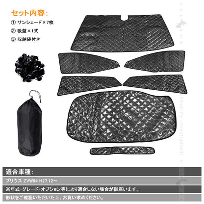 トヨタ プリウス50系 サンシェード ブラックメッシュ 車中泊 仮眠 盗難防止 燃費向上 アウトドア キャンプ 紫外線 UVカット 日除け エアコン パーツ 7点set