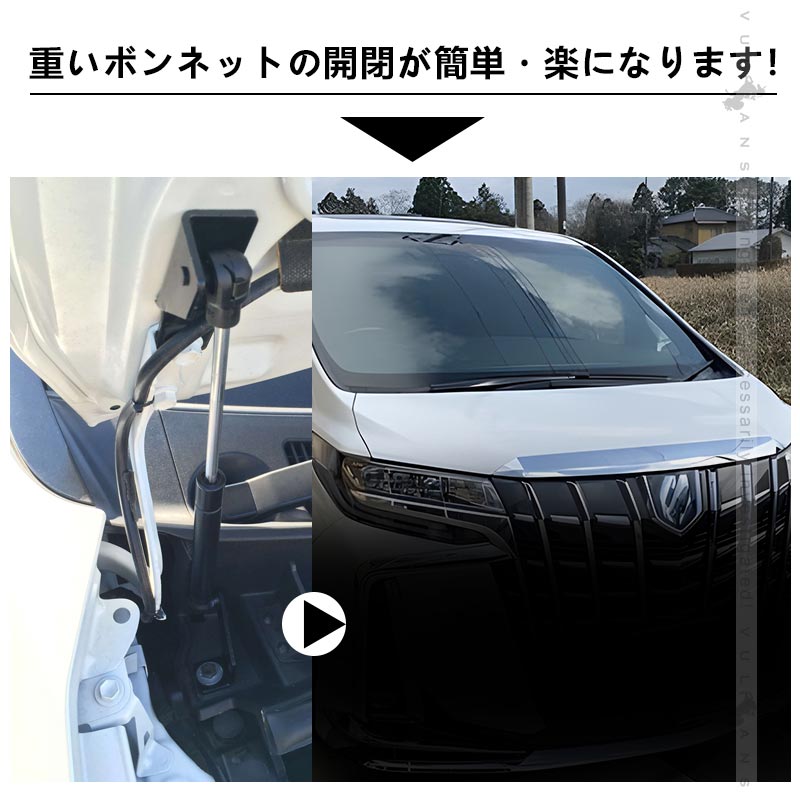 アルファード ヴェルファイア 30系 専用設計 ボンネットダンパー 純正ボンネット ボルトオン エンジンルーム 日本語取説付