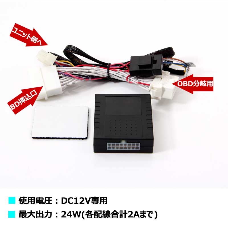 OBD2電源取り出しユニット 30系 アルファード ヴェルファイア 専用設計 ACC/イルミ/ドア連動/シフトD連動 車用品 カー用品 パーツ