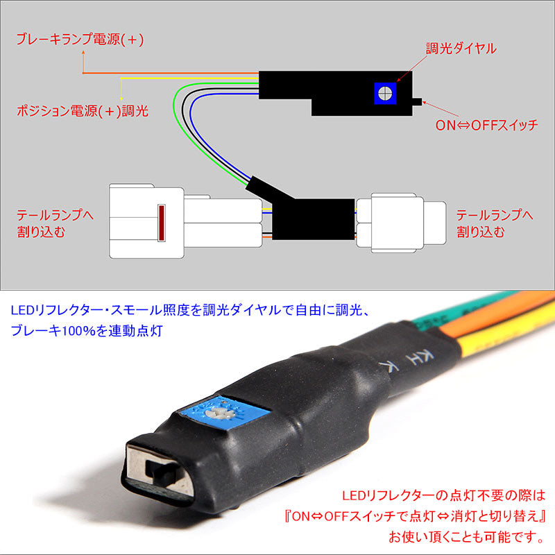 アルファード ヴェルファイア 30系 LEDリフレクター電源取り出しキット 調光ユニット付 テールランプ LEDリフレクター パーツ ALPHARD VELLFIRE