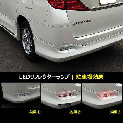 エスティマ50系 アルファード20系 LEDリフレクターランプ チューブ＆SMD仕様 防水加工処理 スモール/ブレーキ連動 クリアレンズ