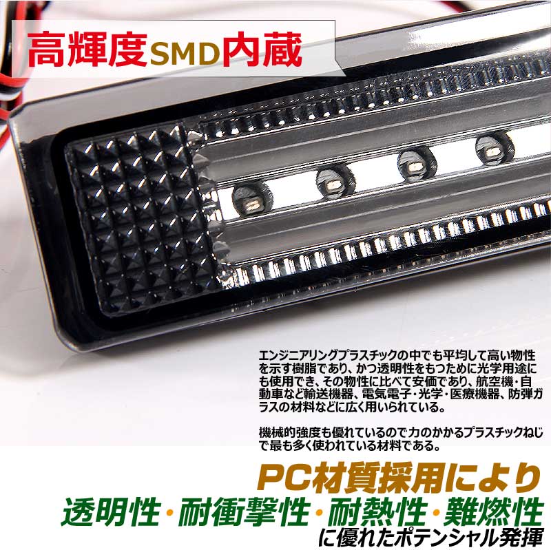 エスティマ50系 アルファード20系 LEDリフレクターランプ チューブ＆SMD仕様 防水加工処理 スモール/ブレーキ連動 スモークレンズ